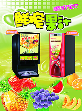 鲜榨果汁