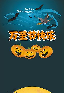 万圣节