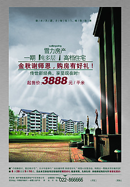 大型楼盘广告