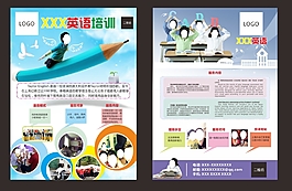 宣传单设计
