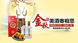 酒品活动海报