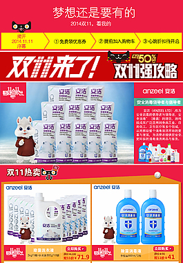 2014双十一承接页模板