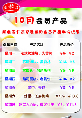 爱拉屋蛋糕西饼屋价签