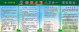 泰联月宣传栏