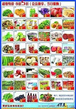 超市促销海报