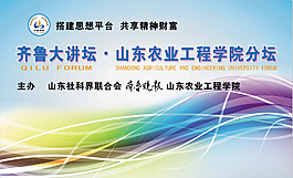 齐鲁大讲坛
