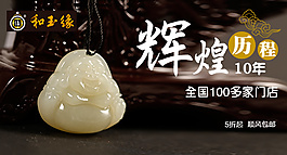 玉器类产品直通车图片