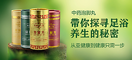 中药泡脚足浴养生