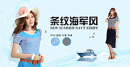 长裙海魂衫海报
