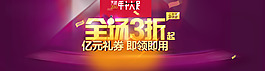 全场三折促销