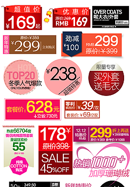 淘宝促销标签