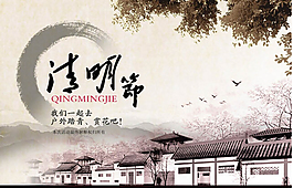 清明节展板