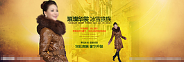 冬季女装海报