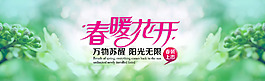 春暖花开海报