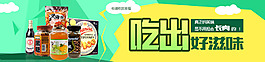 吃出好滋味海报 banner