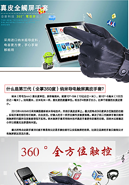 触屏手套详情页