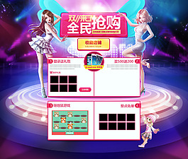 淘宝全民抢购迎接双十一活动专题