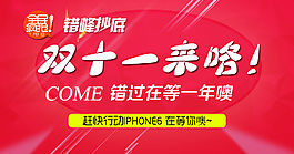双十一来咯全民行动