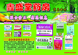 修正传单