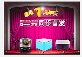 双十一家电海报