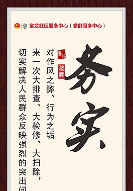 党政务实展板