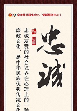 党政忠诚展板