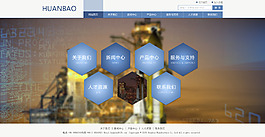 制造业通用网站模板设计