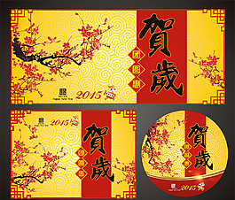 金羊贺岁