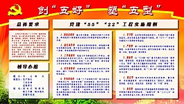 党建展板