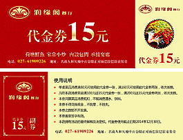 餐饮代金券设计