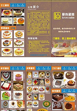 蛋糕三折页