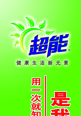 超能广告