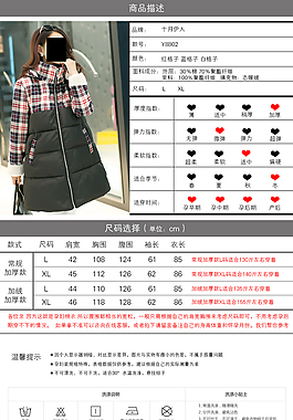 淘宝服装详情页