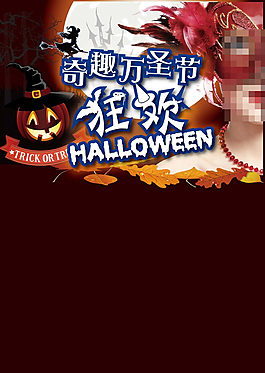 万圣节