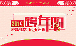 跨年狂欢活动图片