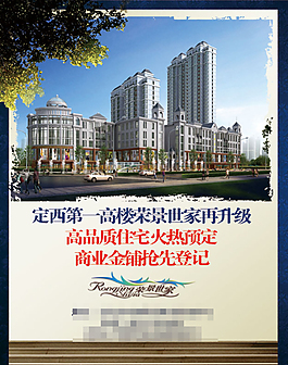 房地产广告