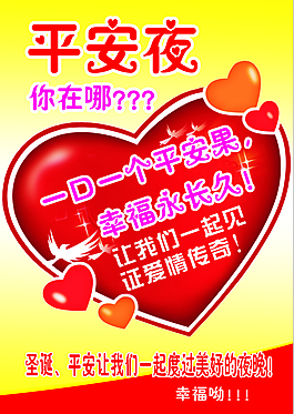 平安夜