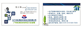 防水材料名片设计