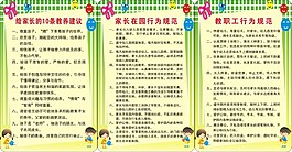 幼儿园制度