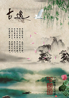 古逸飘香