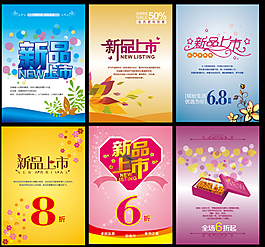 新品上市