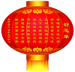 结婚灯笼妨忌单