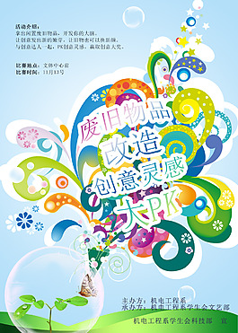 废旧物品改造