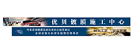 汽车美容贴膜招牌设计
