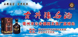 古井镇名酒