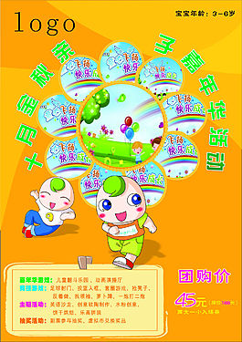 早教中心幼儿园宣传单海报