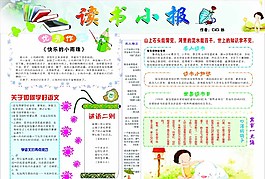 读书小报图片