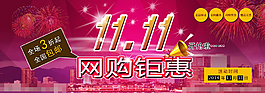 双十一网购钜惠