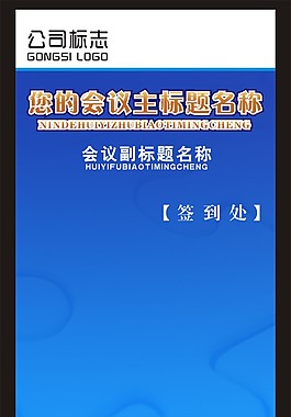 蓝色科技企业展板背景模板