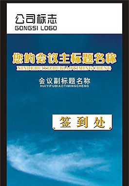 大x展架展板宣传模板